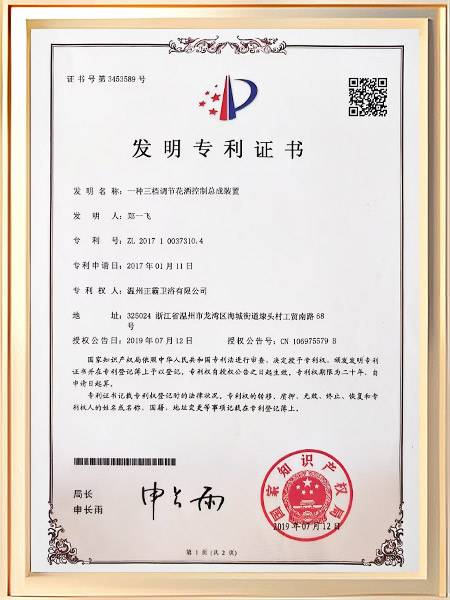一种三档调节花洒控制总成装置证书
