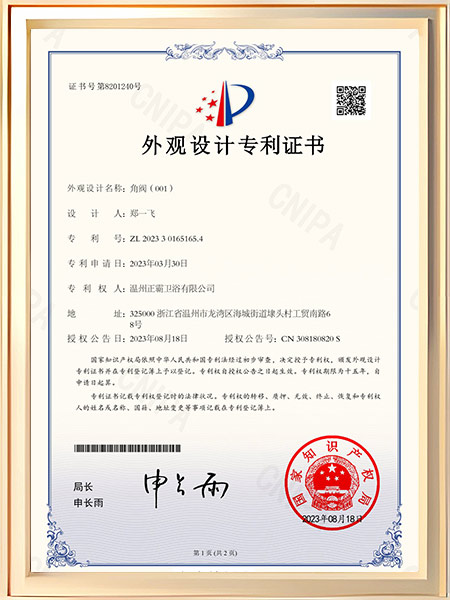 角阀（001）证书