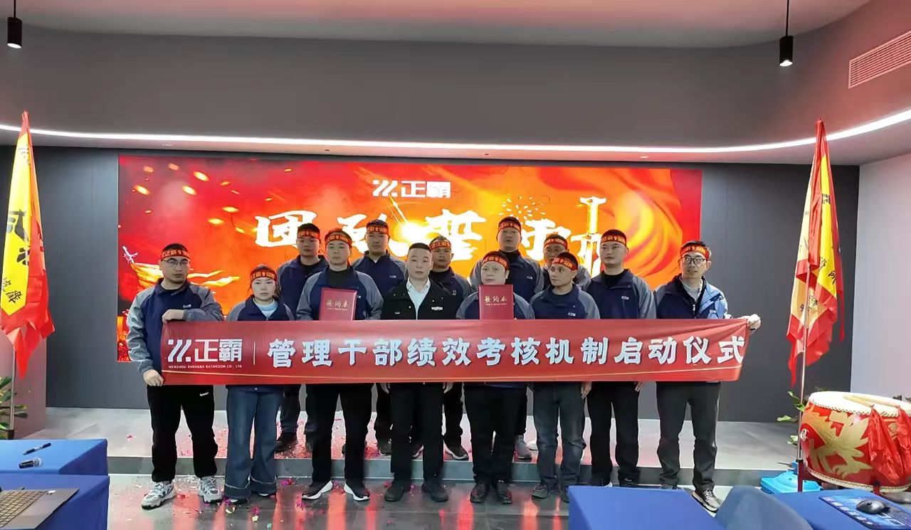 擎绩效之旗登峰·携团队之誓摘星｜九九影视水蜜桃卫浴管理干部绩效考核新纪元启幕